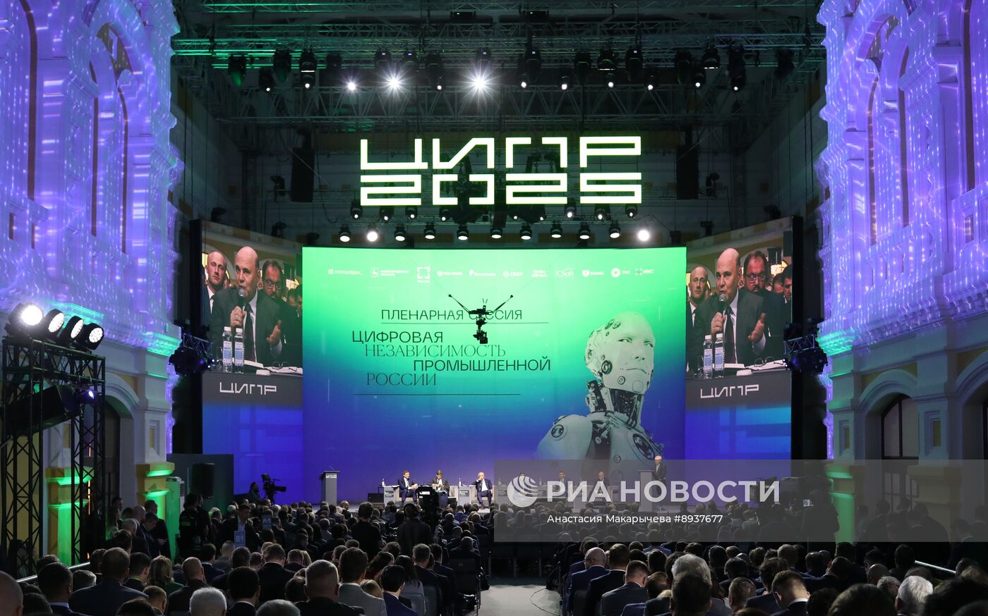 Конференция "Цифровая индустрия промышленной России"