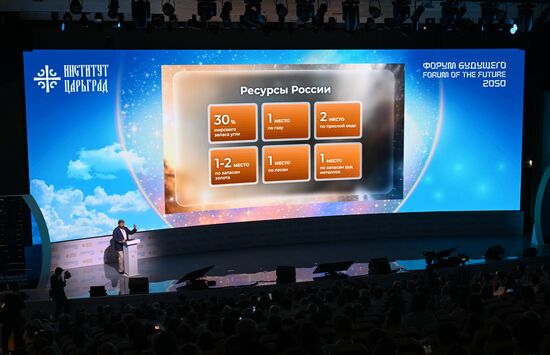 Форум будущего 2050 в Москве 