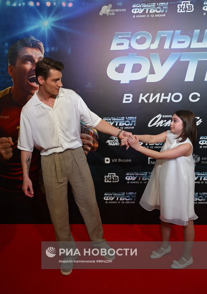 Премьера фильма "Больше чем футбол"