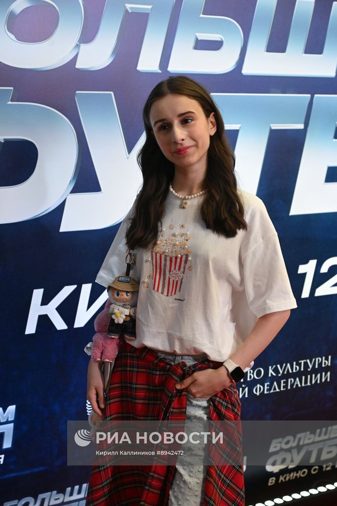 Премьера фильма "Больше чем футбол"