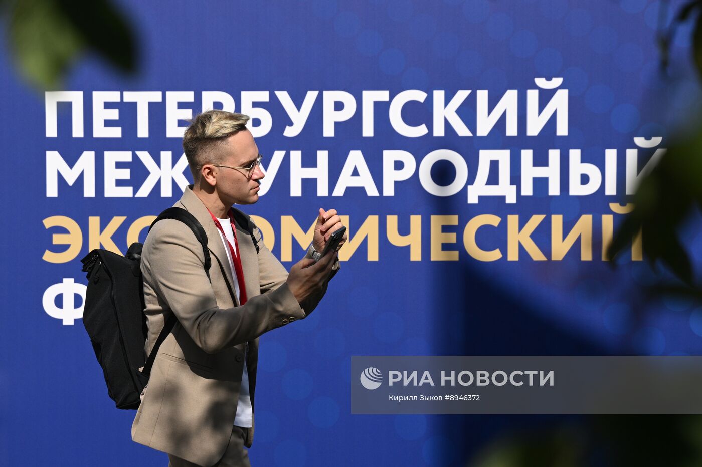 ПМЭФ-2025. Работа форума