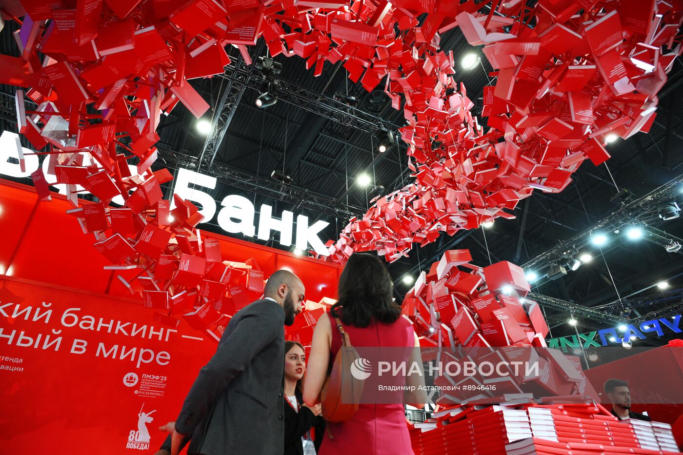 ПМЭФ-2025. Работа форума