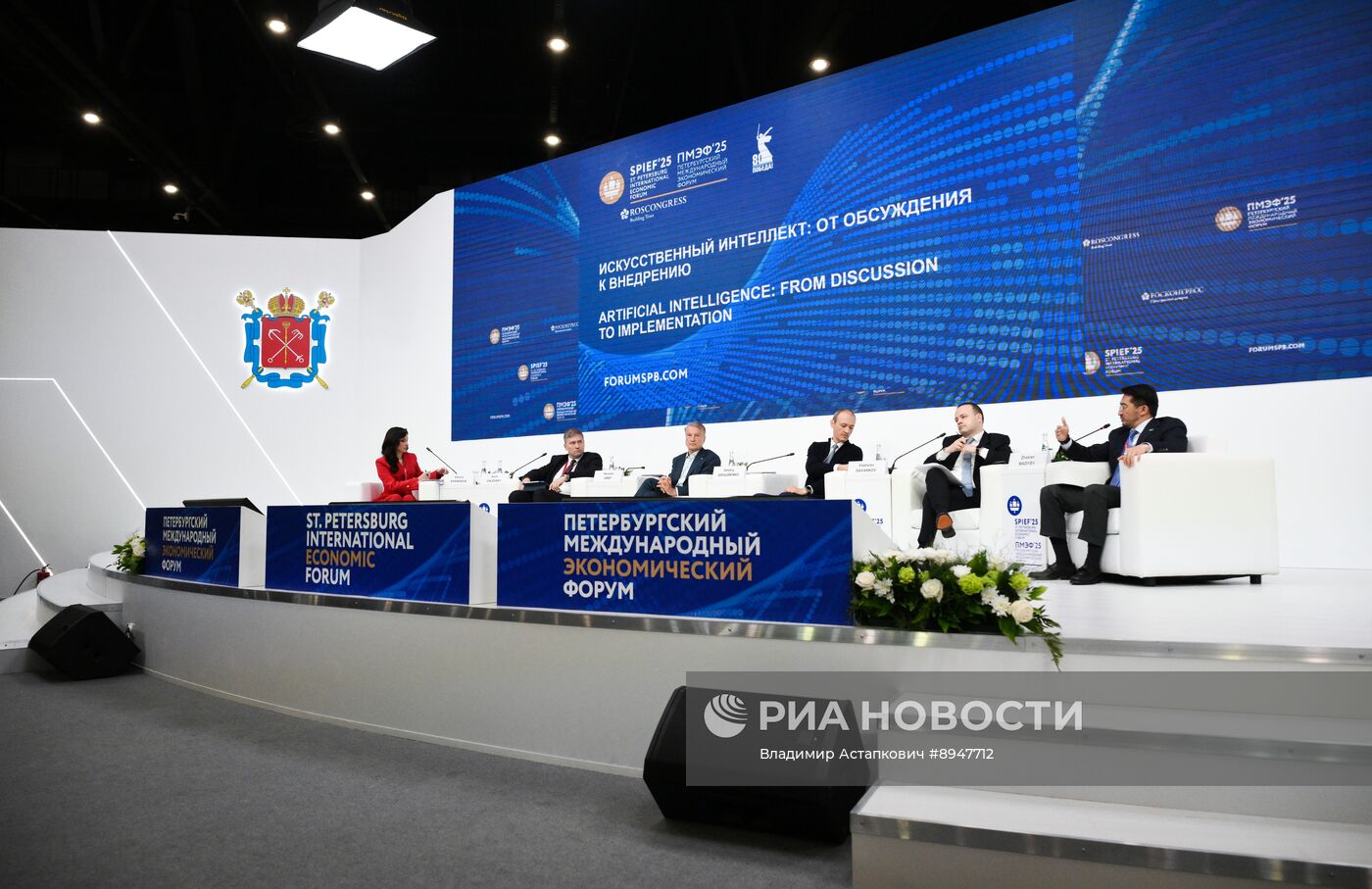 ПМЭФ-2025. Искусственный интеллект: от обсуждения к внедрению