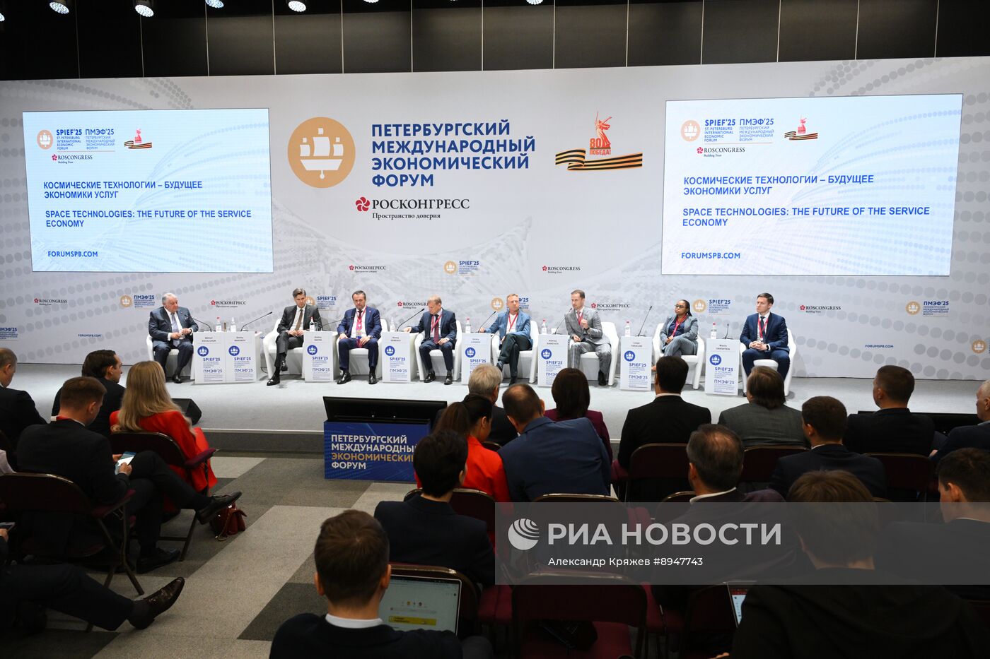 ПМЭФ-2025. Космические технологии – будущее экономики услуг