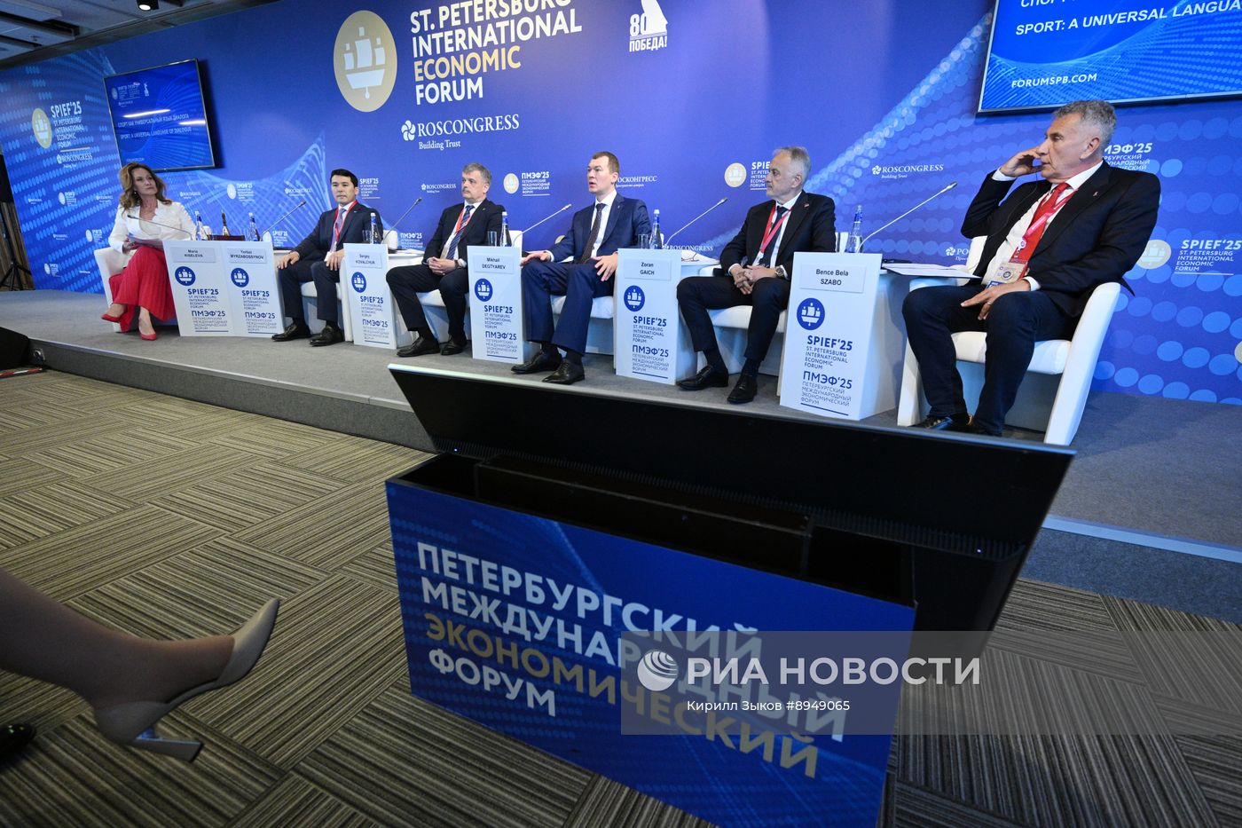 ПМЭФ-2025. Спорт как универсальный язык диалога