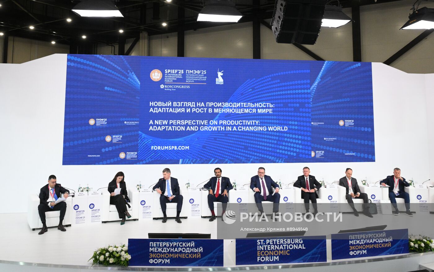 ПМЭФ-2025. Новый взгляд на производительность: адаптация и рост в меняющемся мире