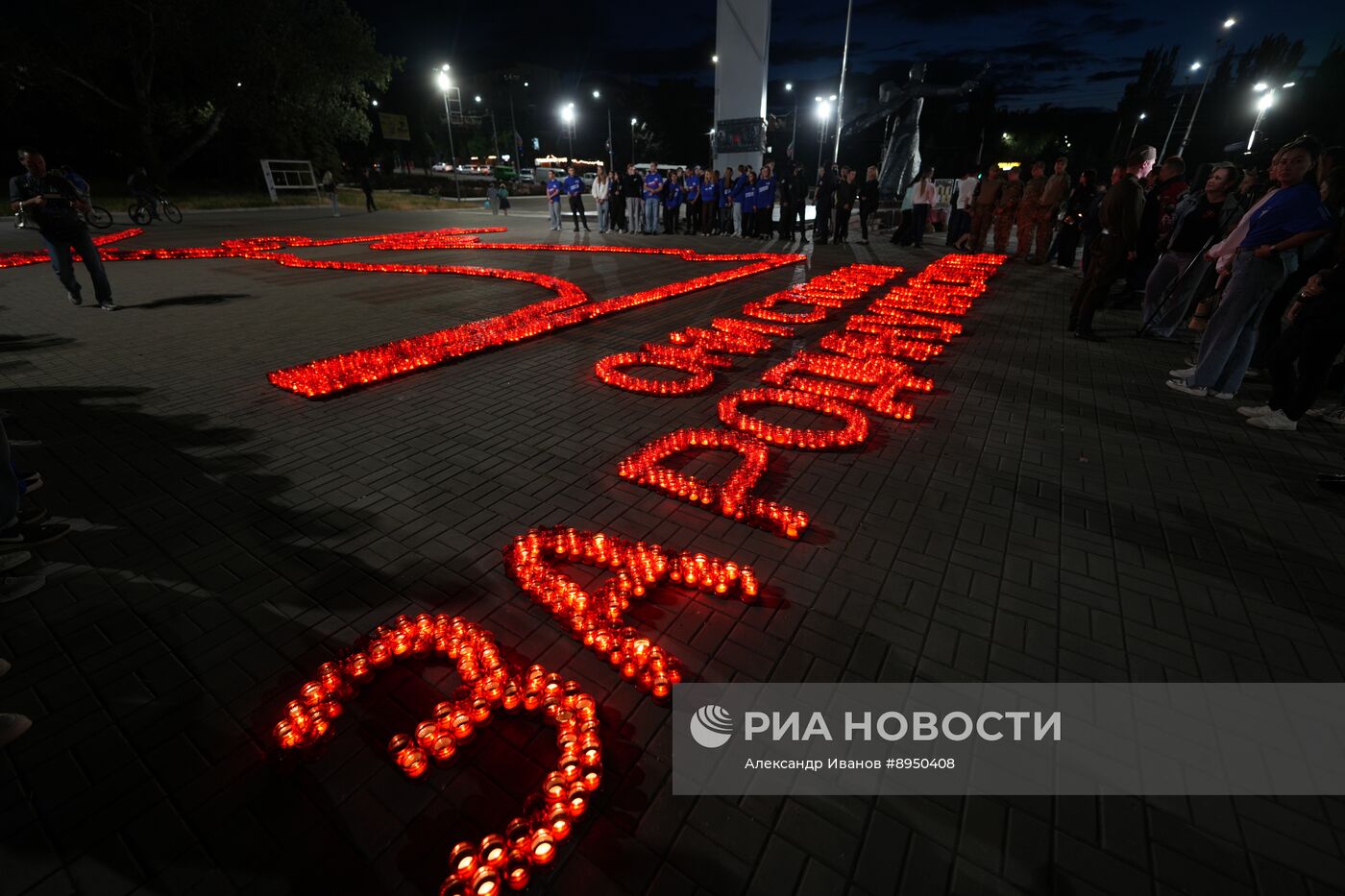 Мероприятия в России в День памяти и скорби