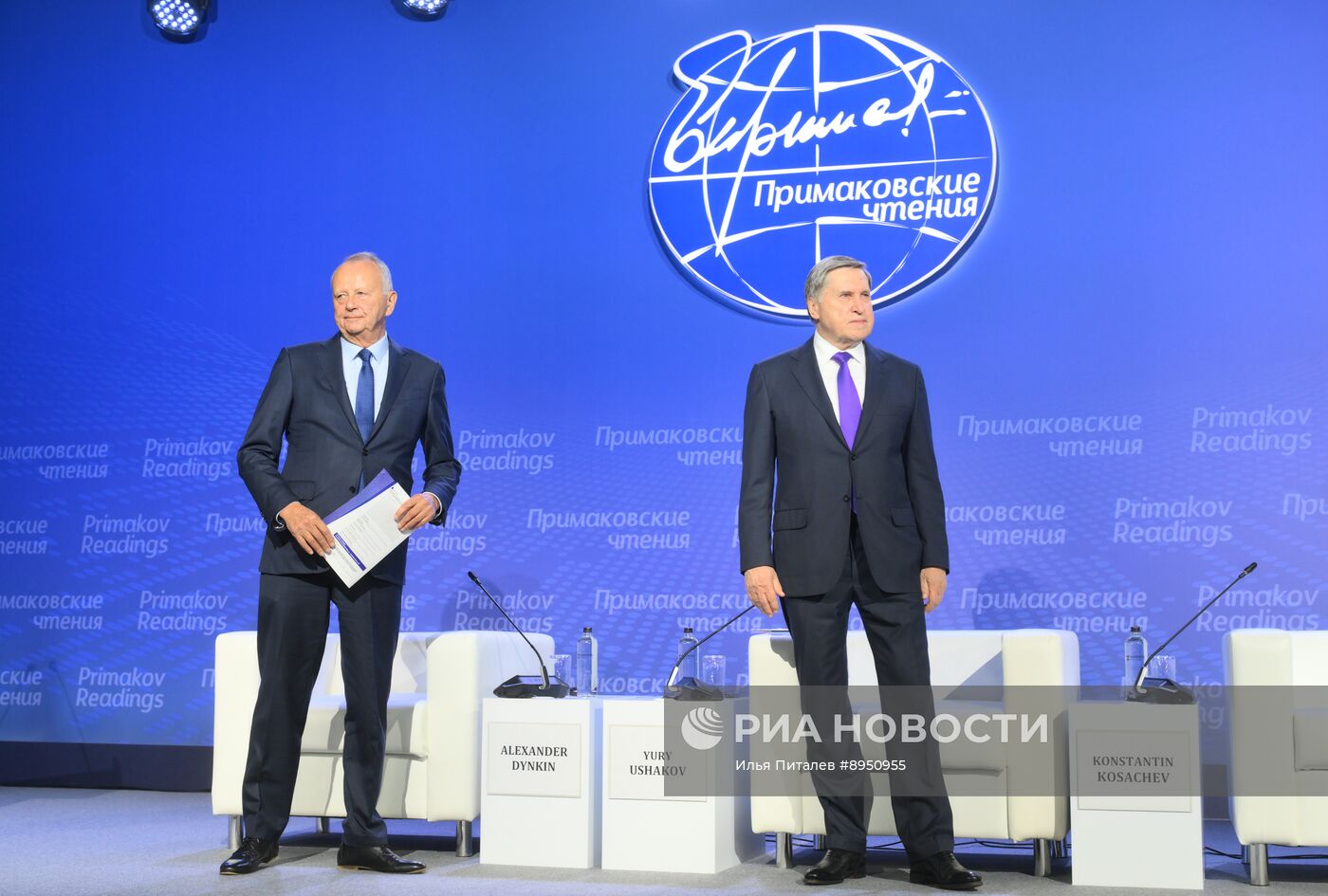 XI международный форум "Примаковские чтения"
