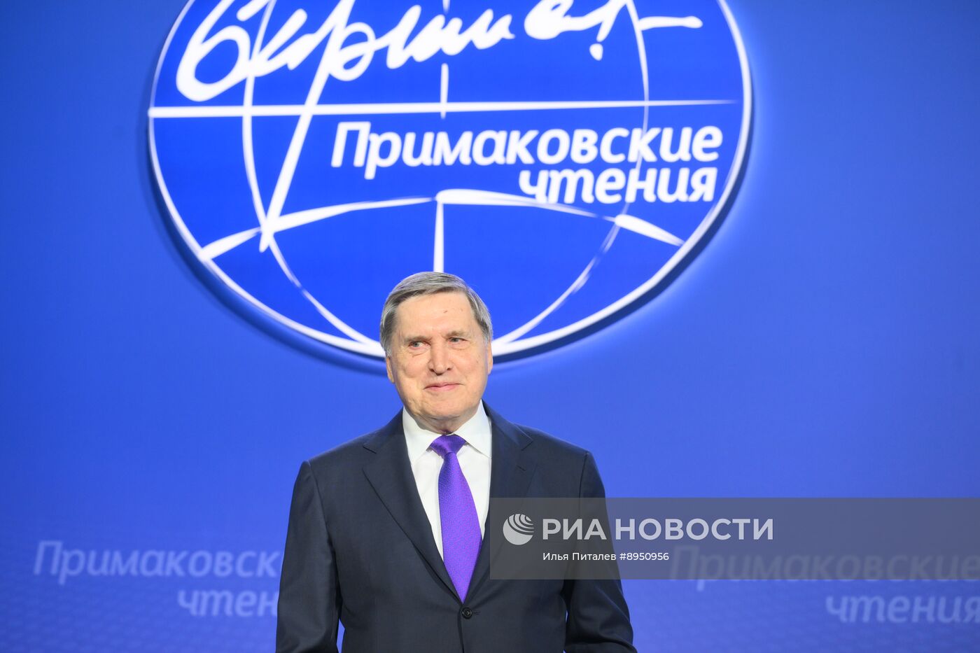 XI международный форум "Примаковские чтения" 