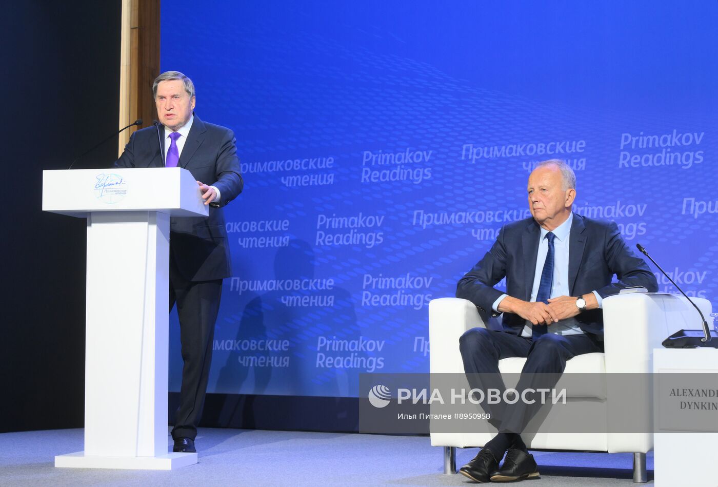 XI международный форум "Примаковские чтения"