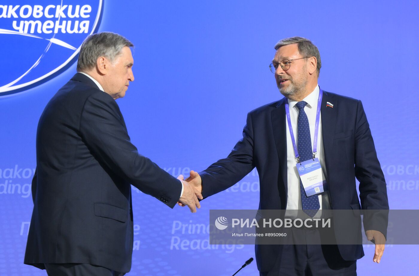 XI международный форум "Примаковские чтения"