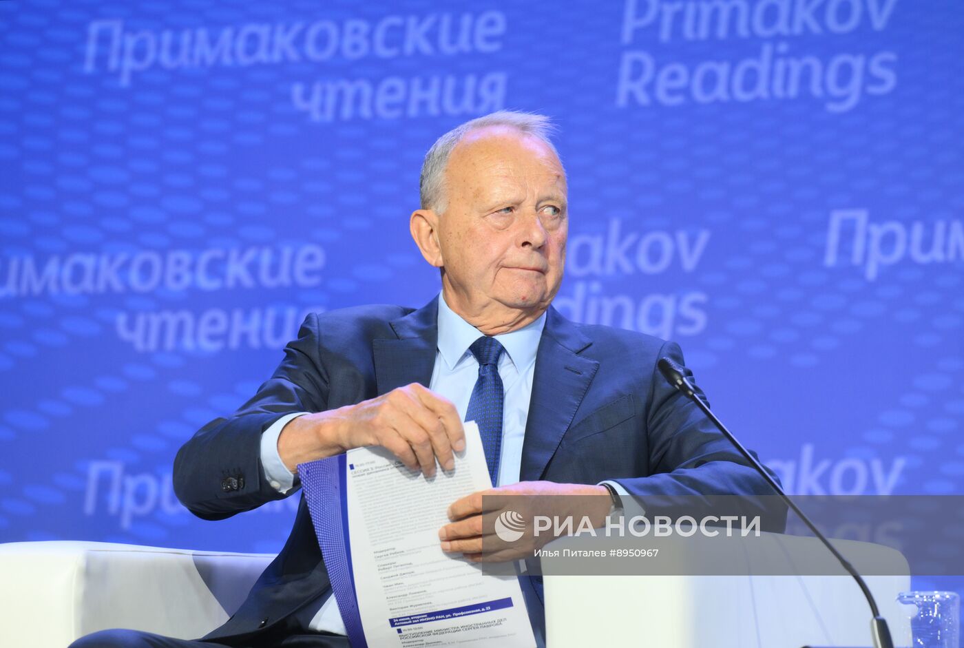 XI международный форум "Примаковские чтения"