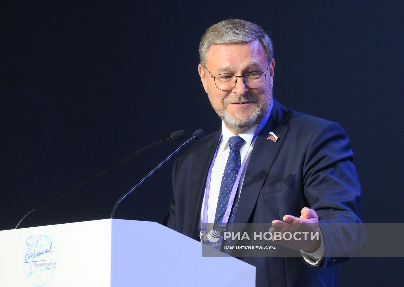 XI международный форум "Примаковские чтения"