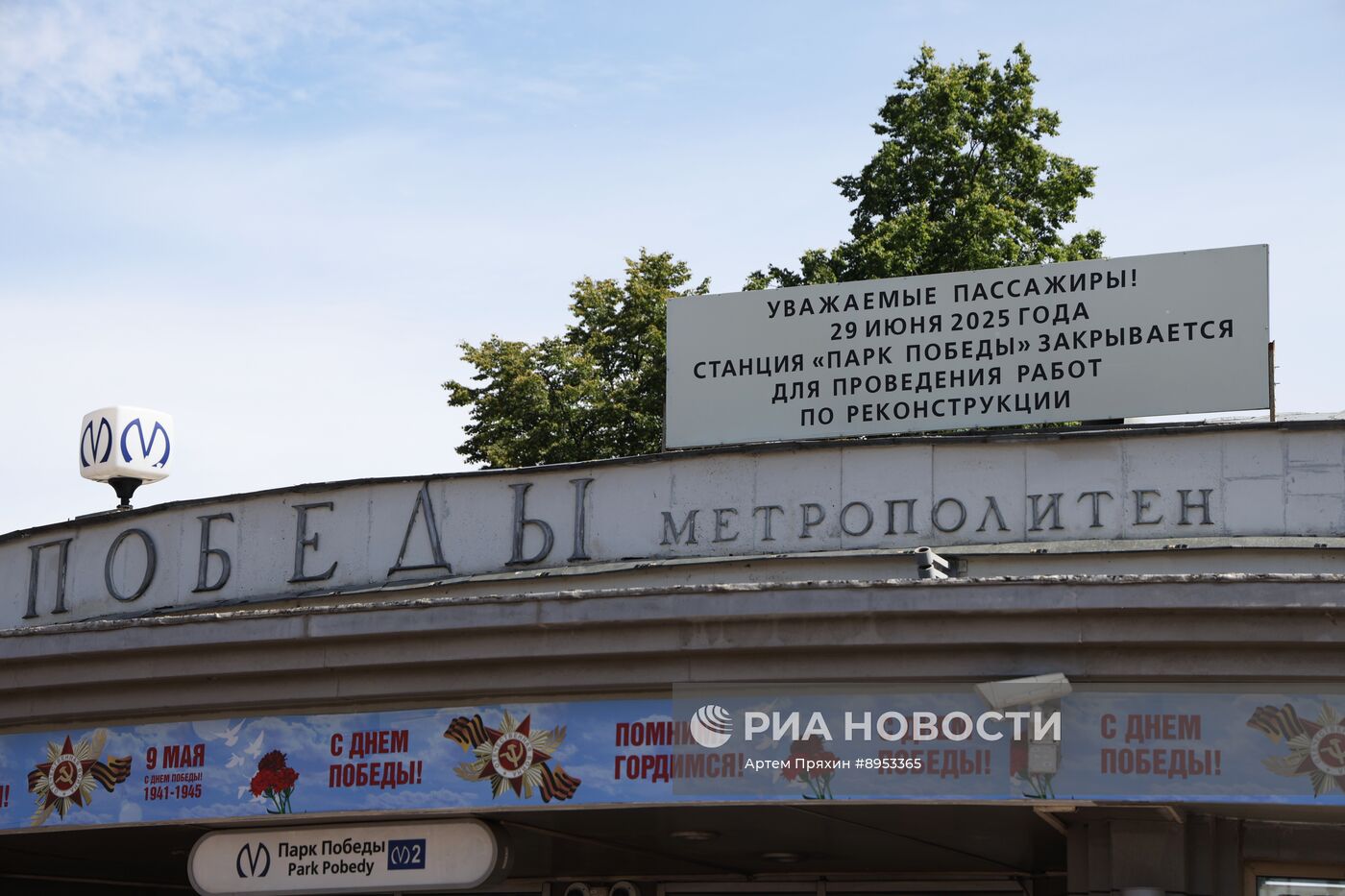 Станция метро "Парк Победы" в Санкт-Петербурге закроется на реконструкцию