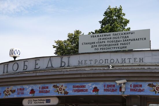 Станция метро "Парк Победы" в Санкт-Петербурге закроется на реконструкцию