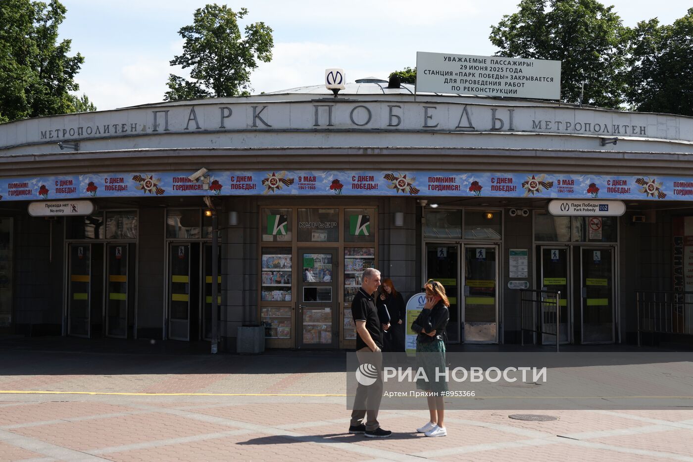 Станция метро "Парк Победы" в Санкт-Петербурге закроется на реконструкцию