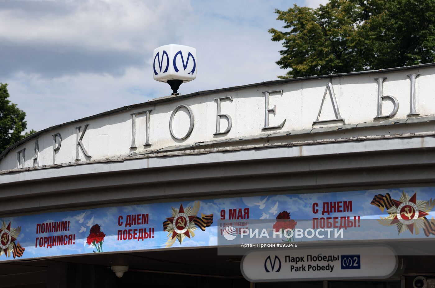 Станция метро "Парк Победы" в Санкт-Петербурге закроется на реконструкцию