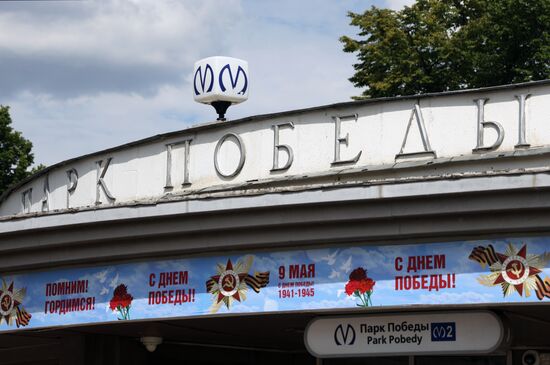 Станция метро "Парк Победы" в Санкт-Петербурге закроется на реконструкцию