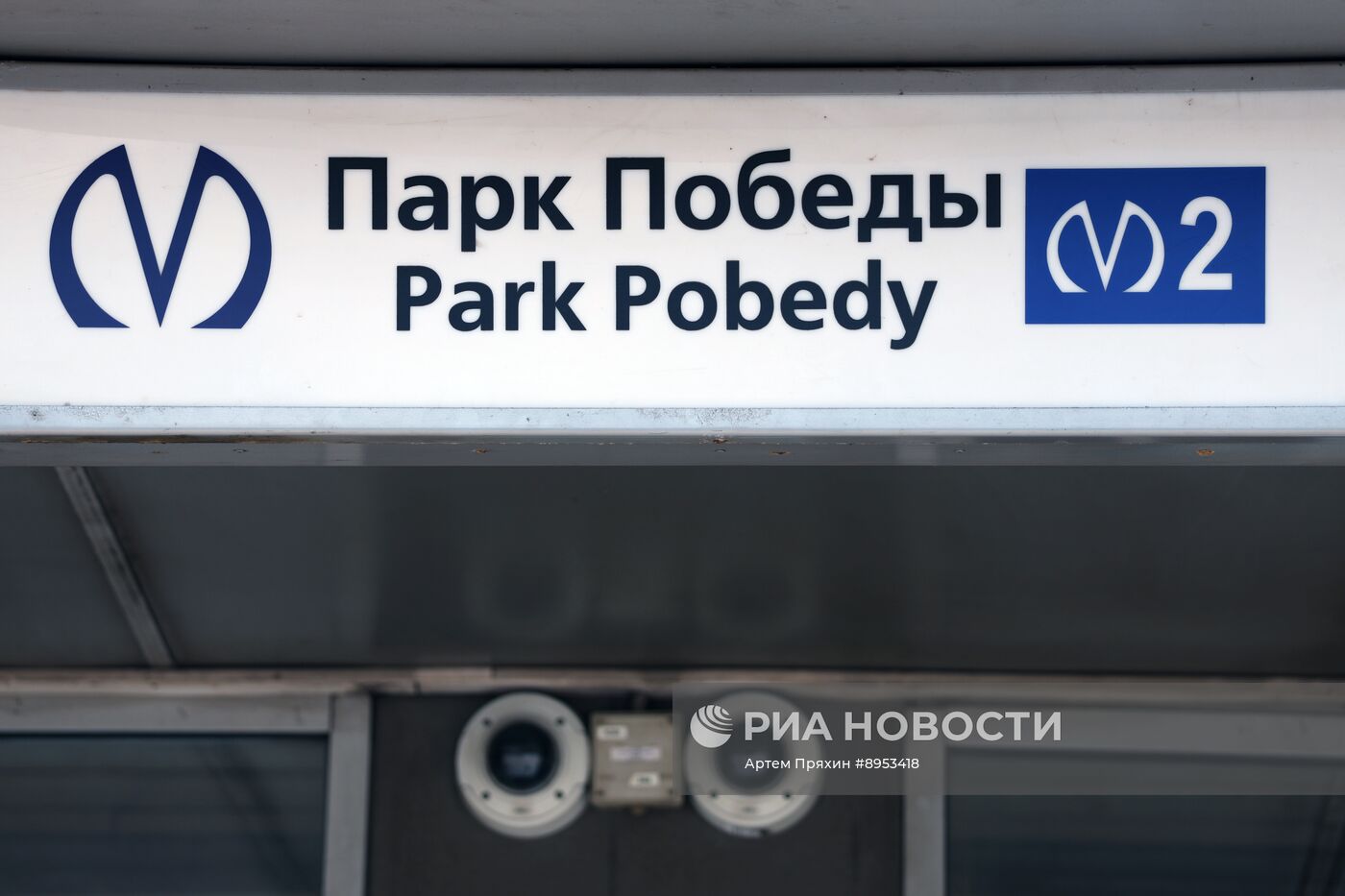 Станция метро "Парк Победы" в Санкт-Петербурге закроется на реконструкцию