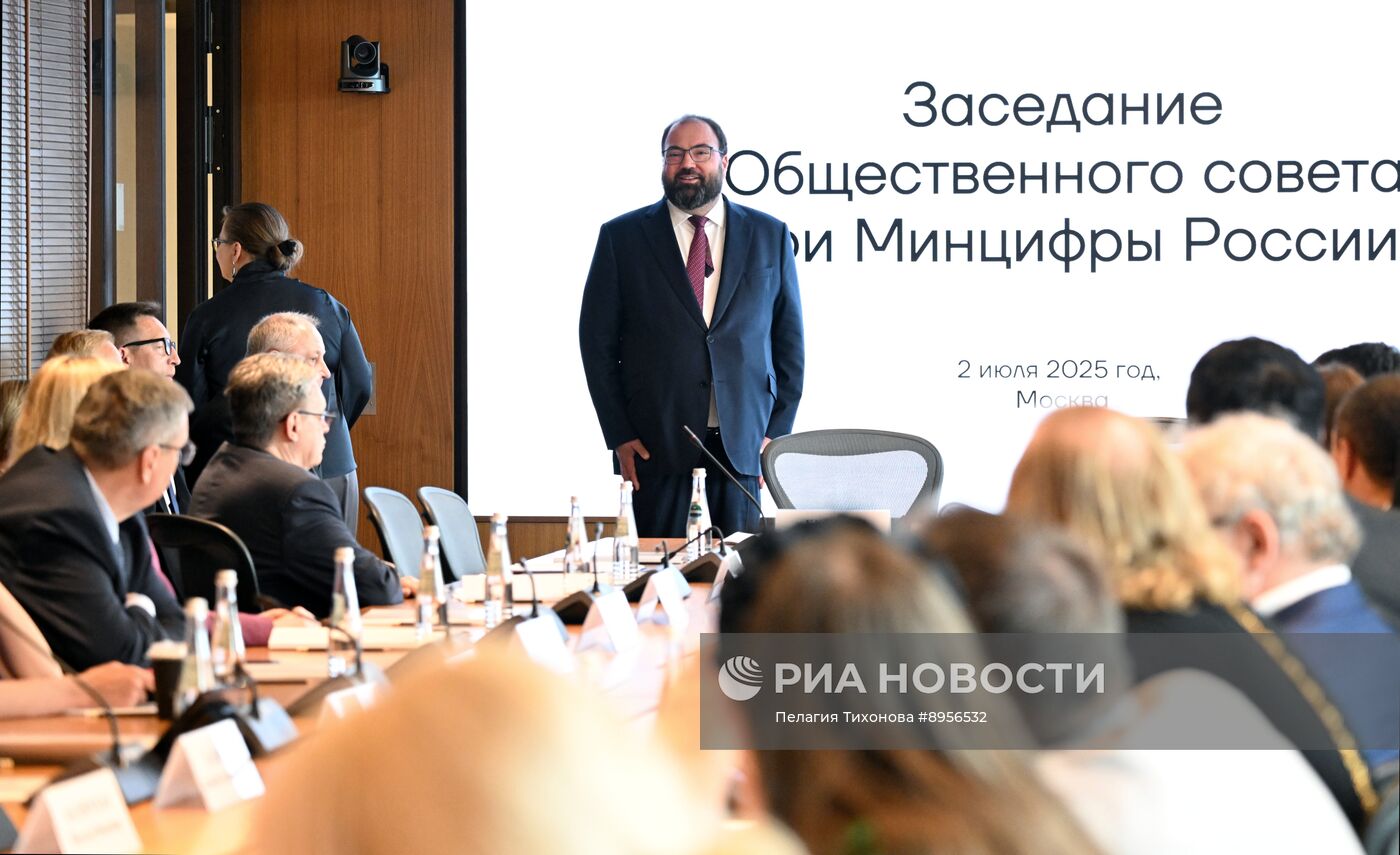 Заседание Общественного совета при министерстве цифрового развития