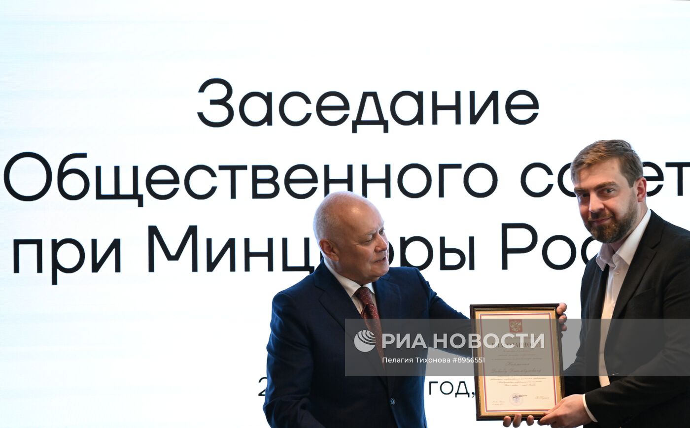 Заседание Общественного совета при министерстве цифрового развития