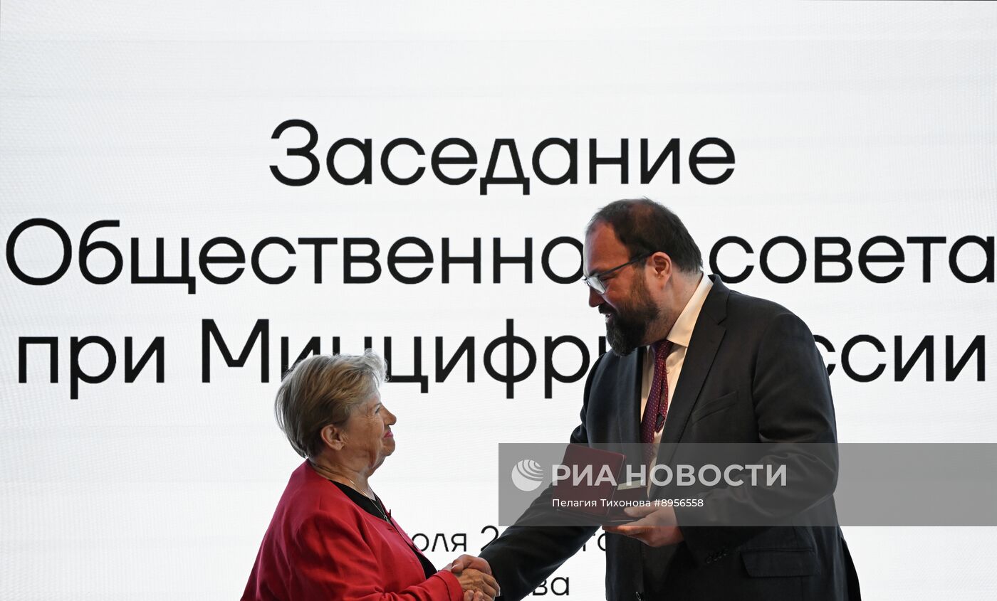 Заседание Общественного совета при министерстве цифрового развития