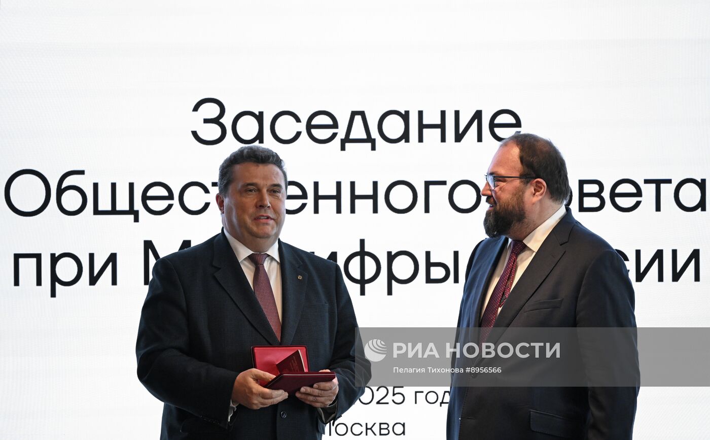 Заседание Общественного совета при министерстве цифрового развития