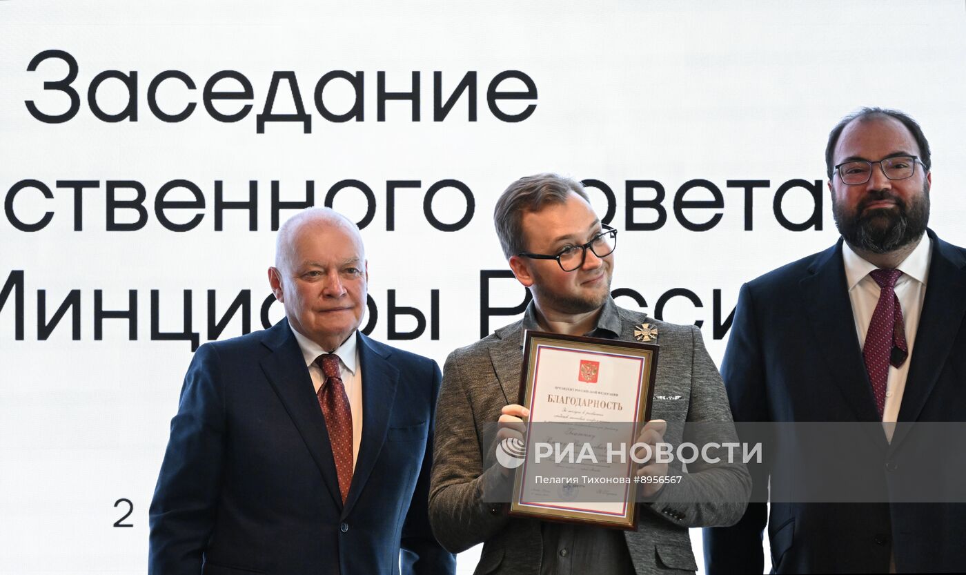 Заседание Общественного совета при министерстве цифрового развития