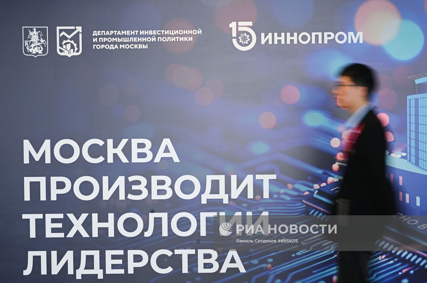 Международная промышленная выставка "Иннопром"