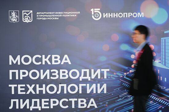 Международная промышленная выставка "Иннопром"