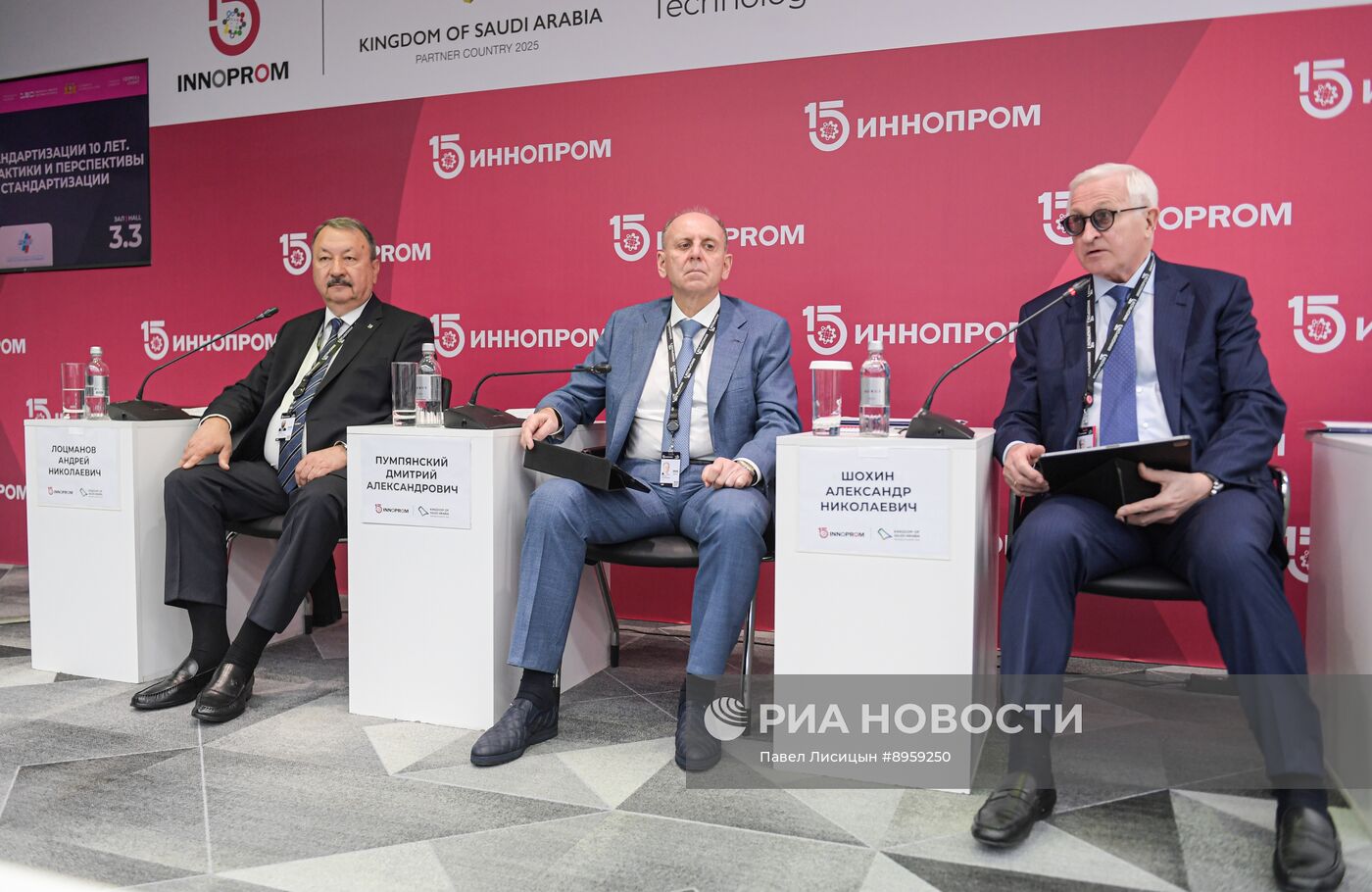 Международная промышленная выставка "Иннопром"