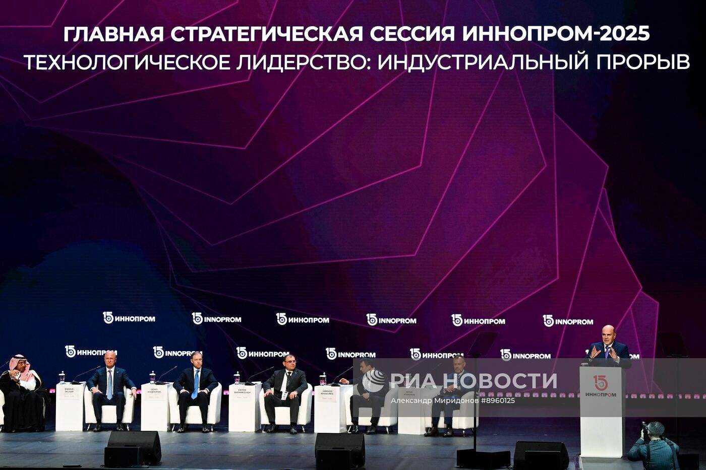 Международная промышленная выставка "Иннопром" в Екатеринбурге