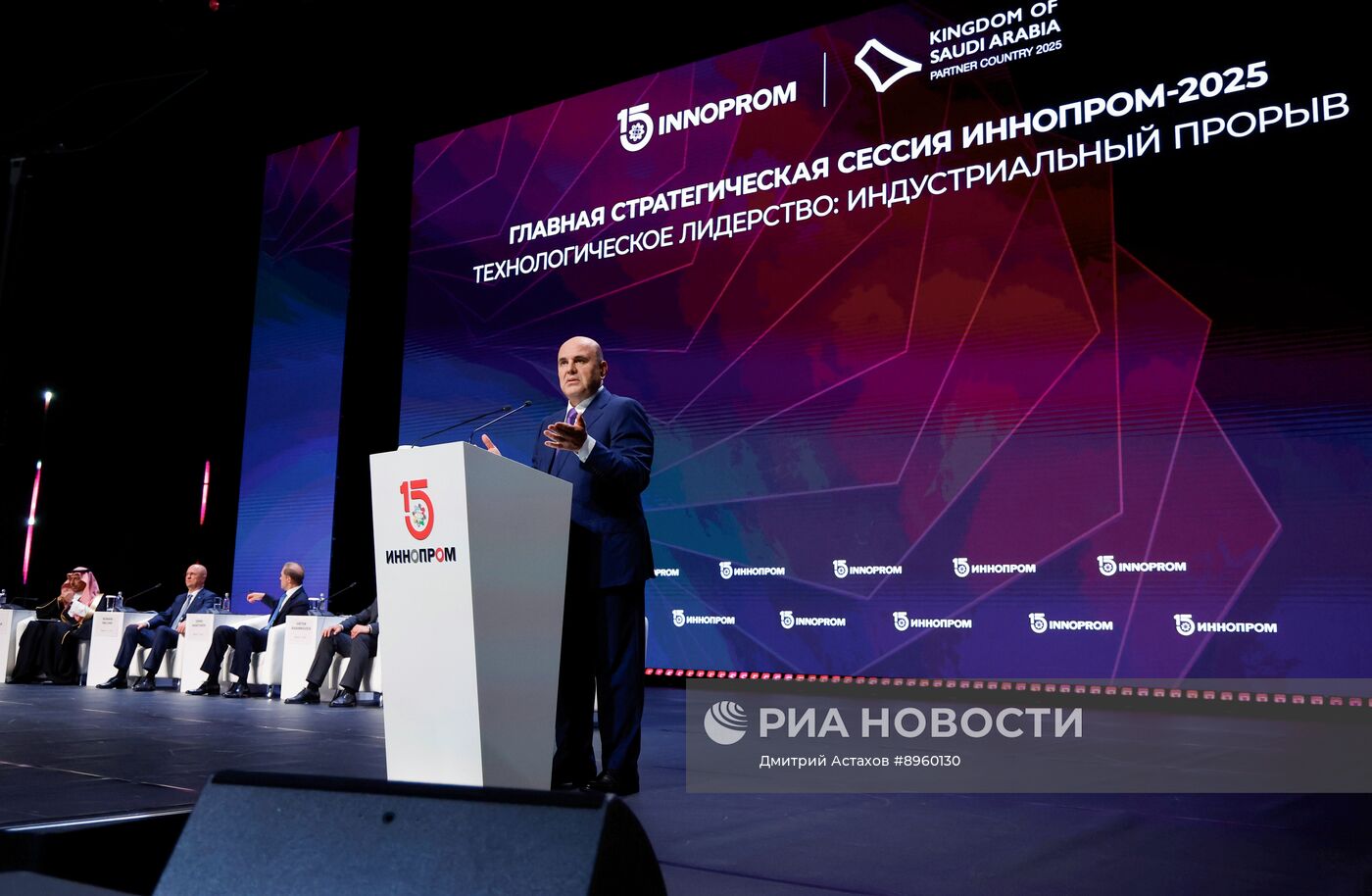 Международная промышленная выставка "Иннопром" в Екатеринбурге