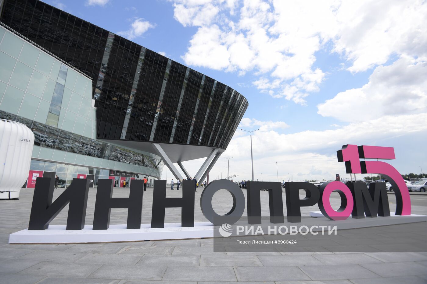 Международная промышленная выставка "Иннопром" в Екатеринбурге