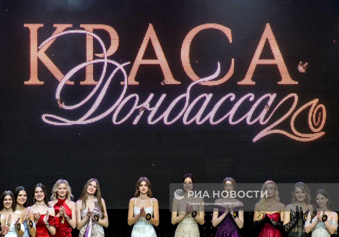 Финал конкурса "Краса Донбасса - 2025" в ДНР