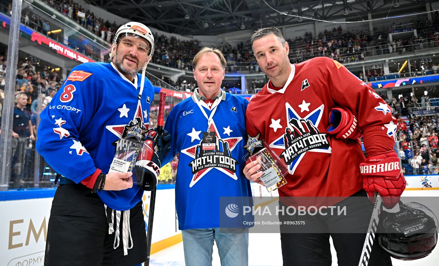 Хоккей. "Матч года" - 2025