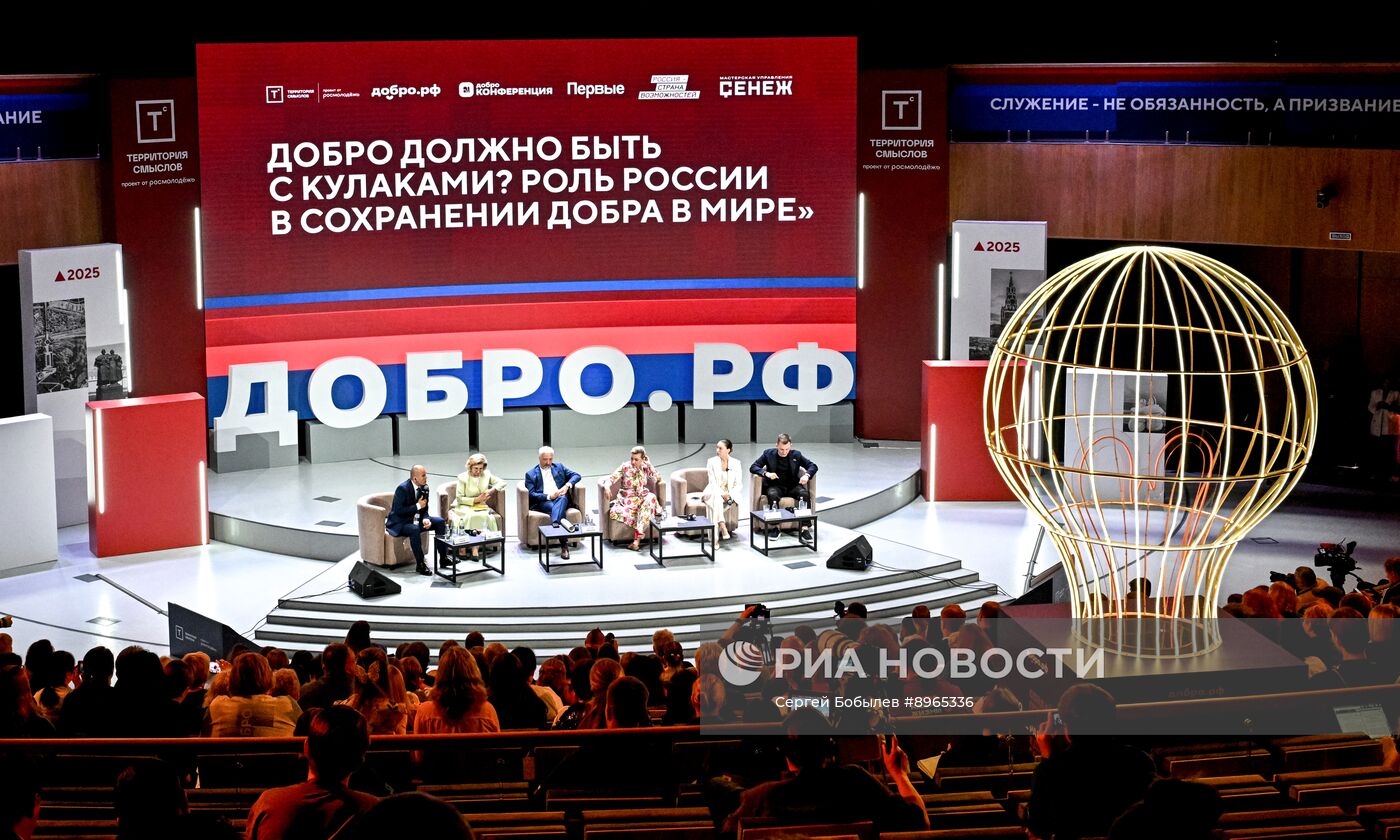 Форум "Территория смыслов" в Подмосковье