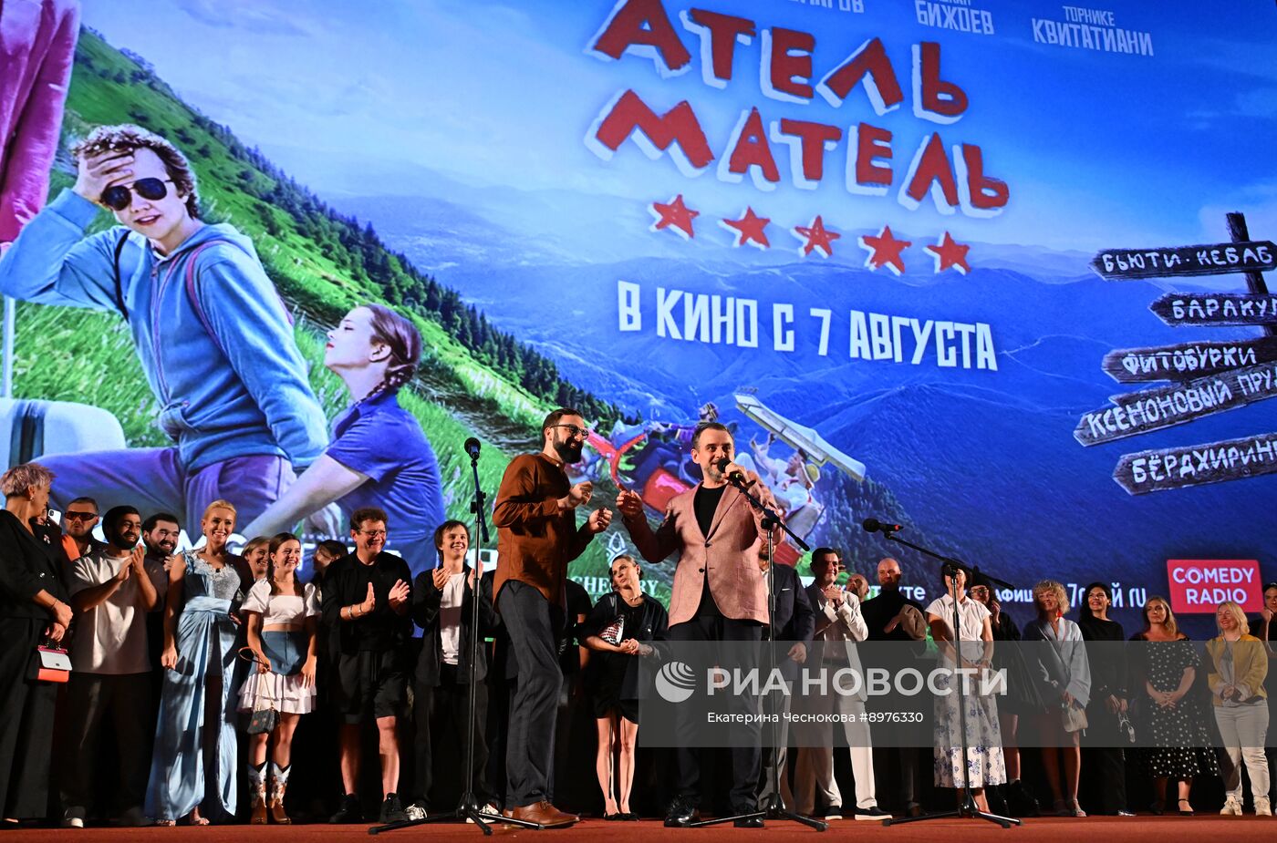 Премьера фильма "Атель-Матель"