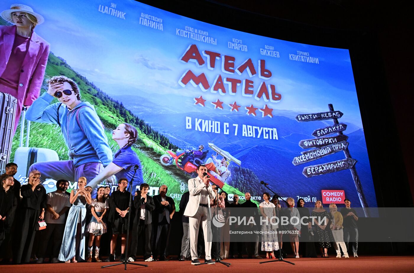 Премьера фильма "Атель-Матель"