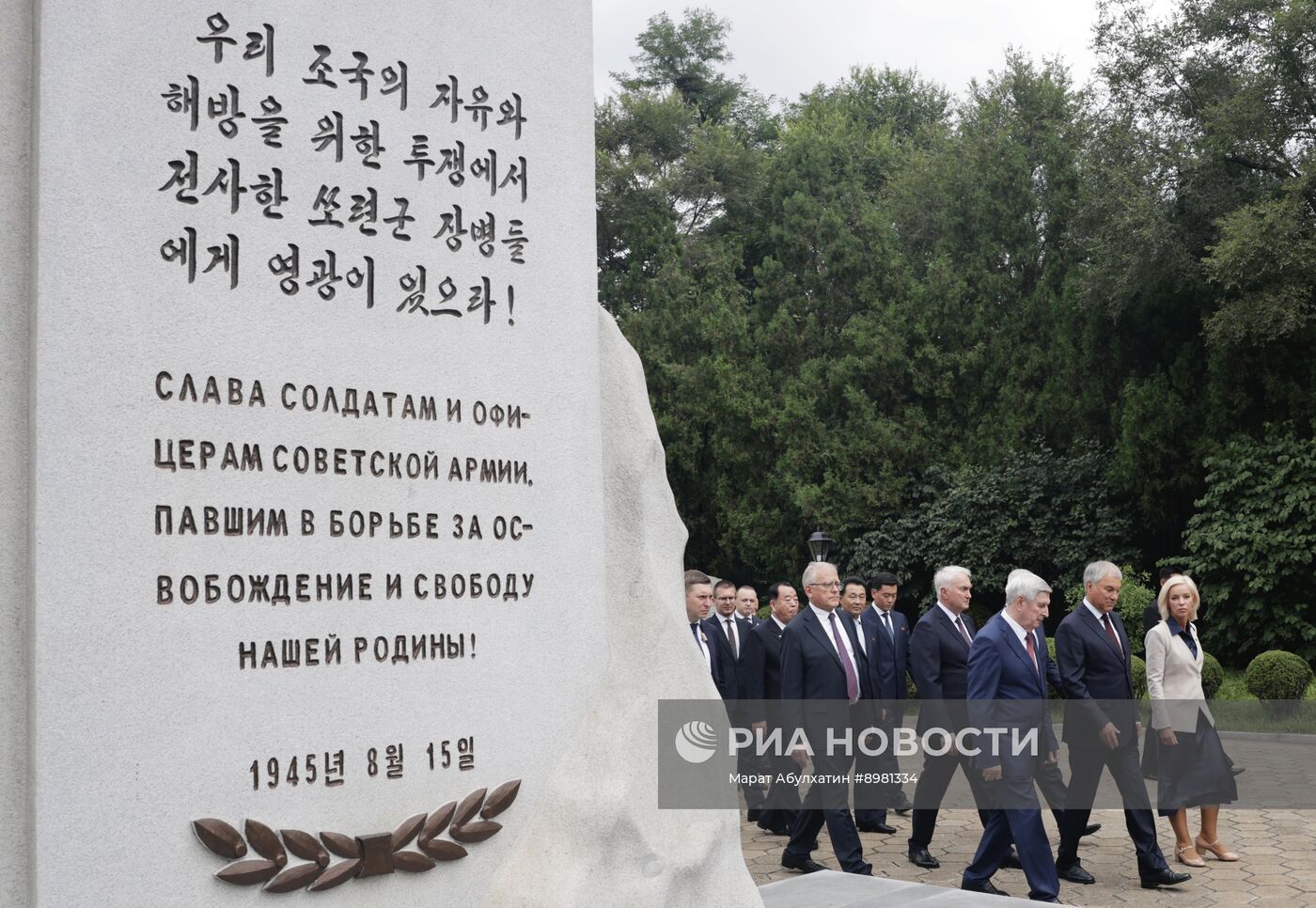 Визит председателя Госдумы РФ В. Володина в КНДР