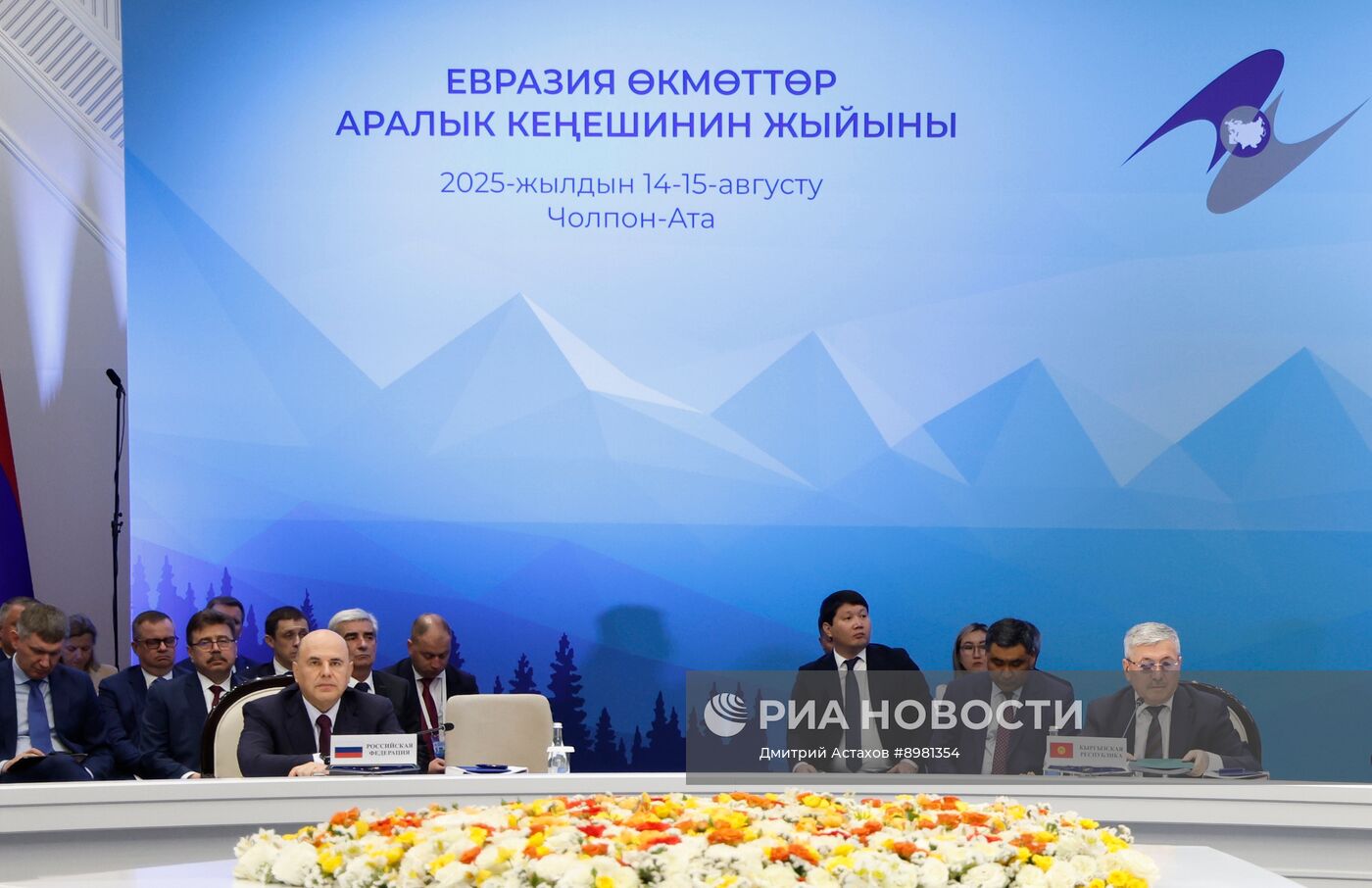 Заседание Евразийского межправительственного совета в Киргизии