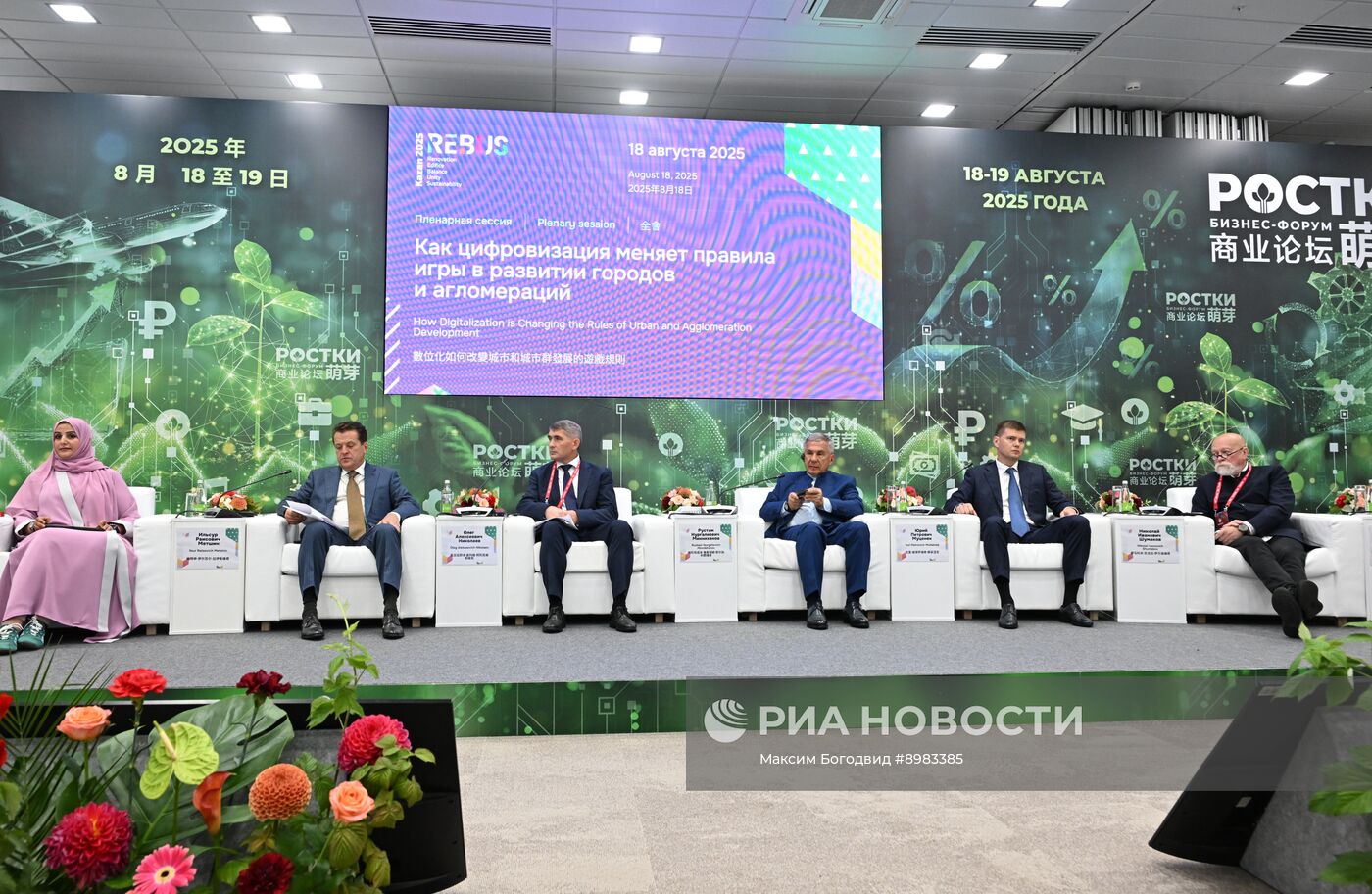 III Международный форум "РОСТКИ: Россия и Китай"