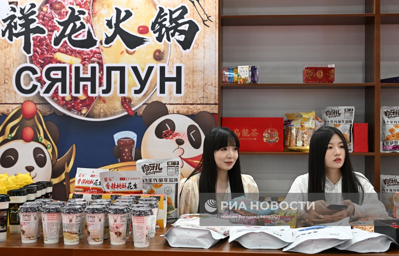 III Международный форум "РОСТКИ: Россия и Китай"