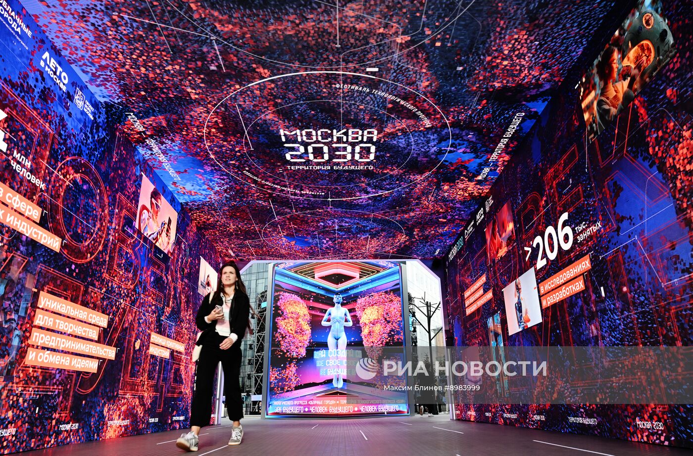 Форум "Территория будущего. Москва 2030"