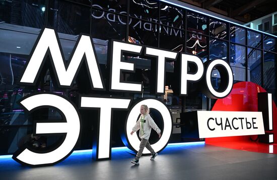 Форум "Территория будущего. Москва 2030" 