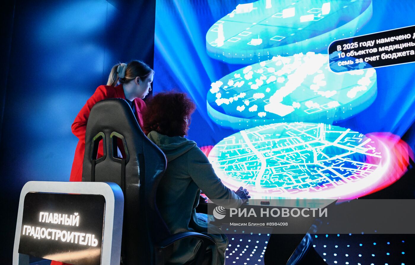 Форум "Территория будущего. Москва 2030"