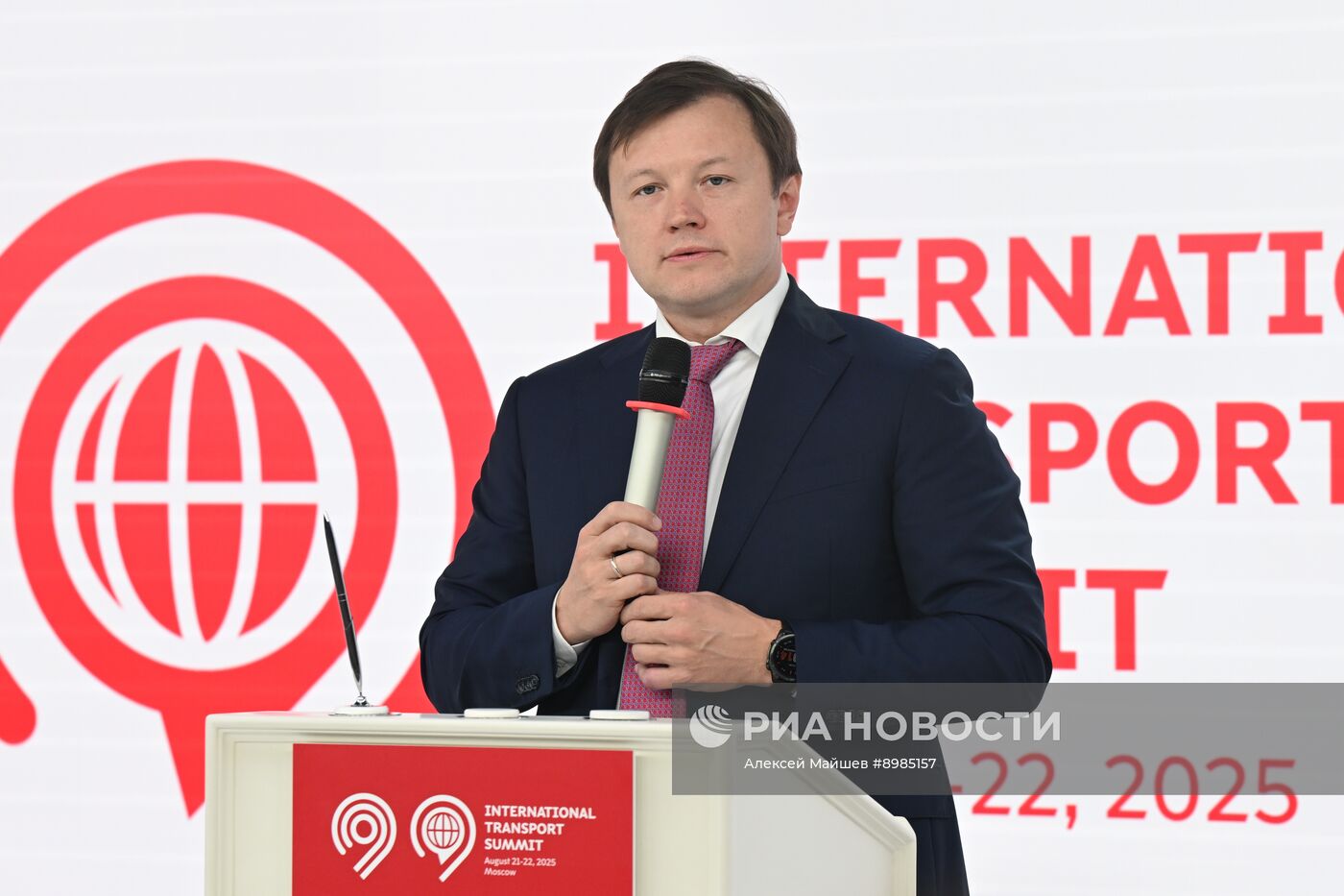 Международный транспортный саммит 2025