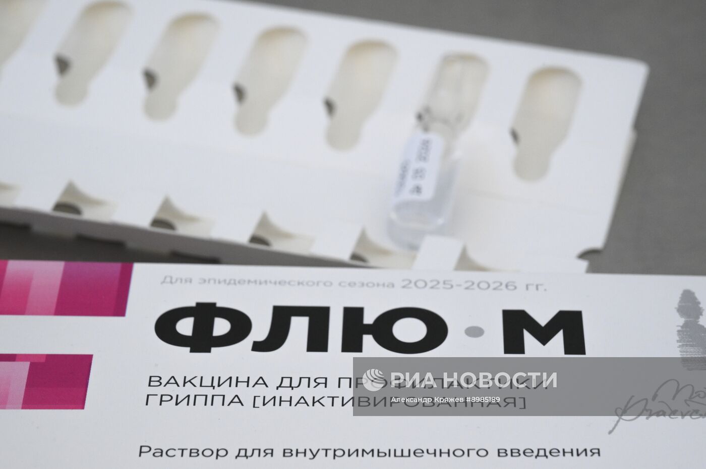 Старт ежегодной кампании по вакцинации против гриппа