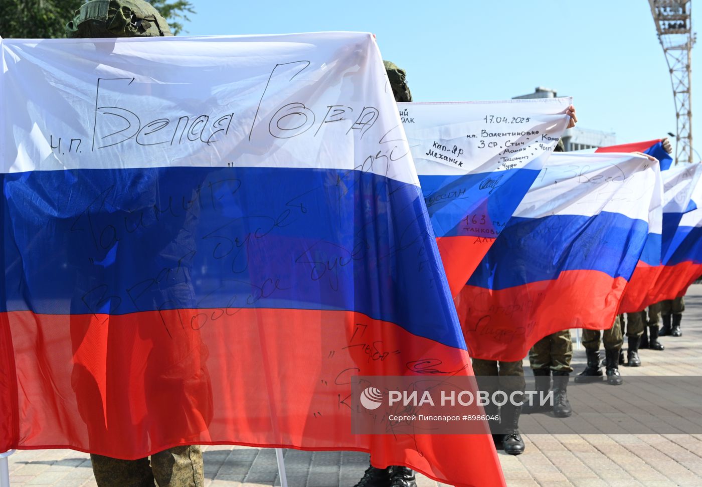 День Государственного флага России