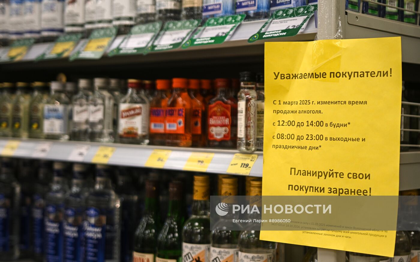 В Вологодской области действует особый режим продажи спиртного